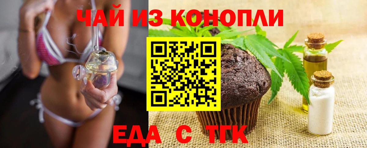 Еда ТГК марихуана  Вход с VPN  Троицк 