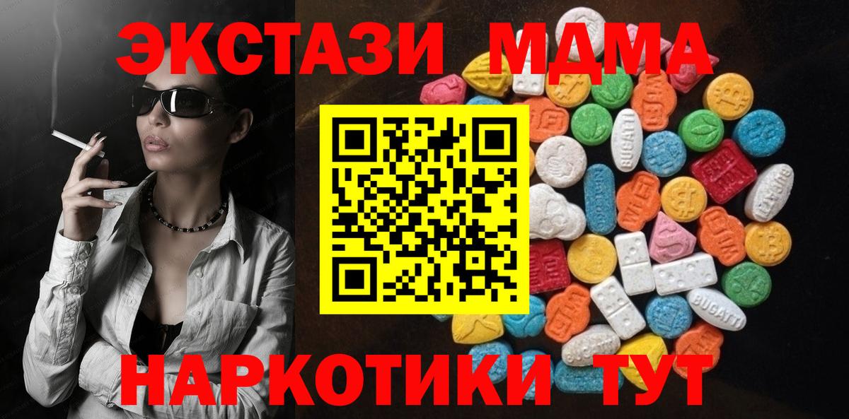 hydra зеркало  Вход с VPN  Троицк  Экстази  продажа наркотиков  Ecstasy Philipp Plein  Экстази MDMA 