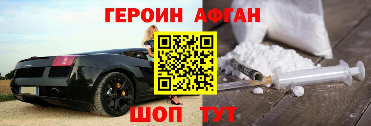 Героин Heroin  Вход с VPN  Троицк 