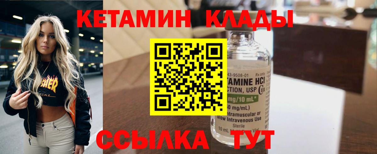 КЕТАМИН VHQ Троицк